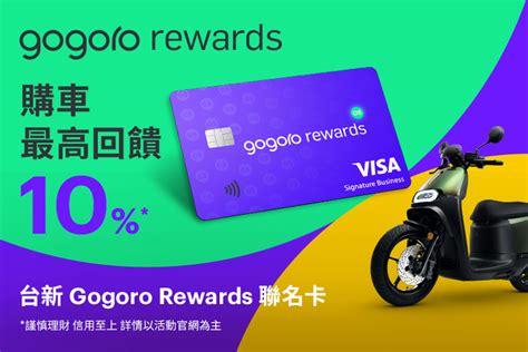 gogoro rewards 聯名卡|如何啟用 Gogoro Rewards？